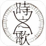 时之歌安卓版