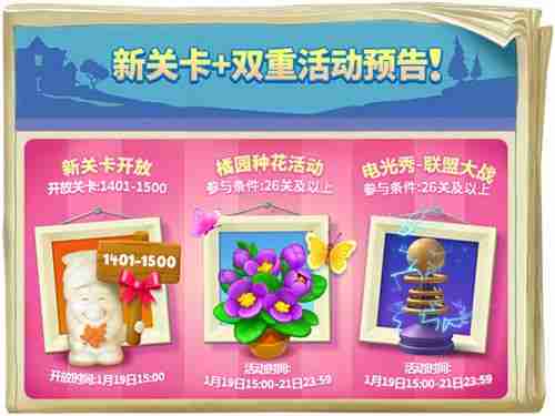 超级电光秀联盟大作开启 《梦幻花园》新关卡来袭