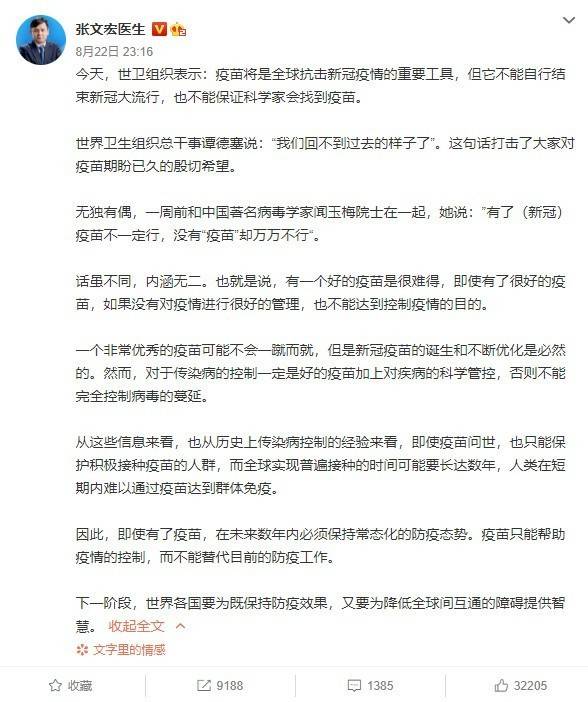 张文宏医生谈新冠病毒疫苗：这个世界回不到过去的样子了